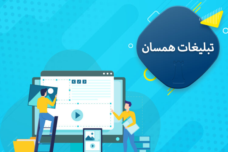 همسان